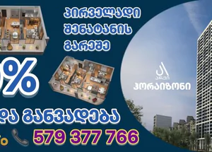 Продается 3-комнатная квартира в Крцаниси, в Тбилиси