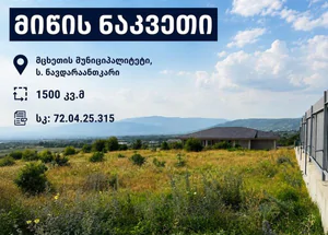 Urgently For sale 1500 m² land plot in Mtskheta